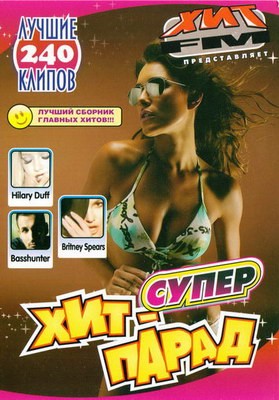 Фит парад. Хит парад фон. Хит парад по литературе 9 класс. Хит парад. Mtv хит парад.