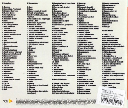 Клава Кока + MORGENSHTERN + Мари Краймбрери + SLAVA MARLOW