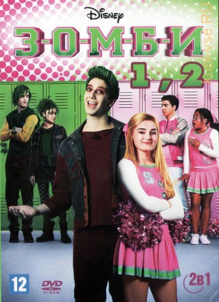 Зомби + З-О-М-Б-И 2 (США, 2018-2020) на DVD