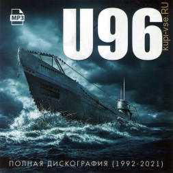 U-96 - Полная дискография 1992-2021 (Легенды 90-х)