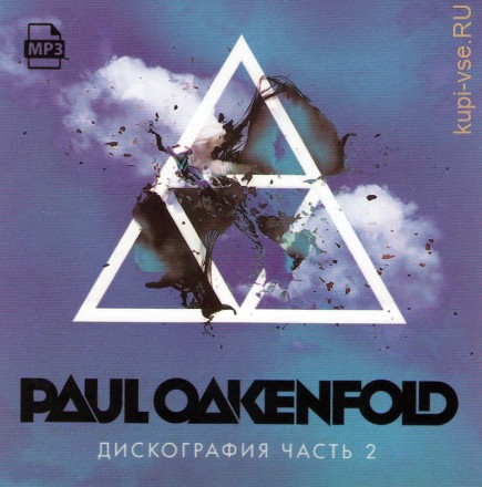 Paul Oakenfold — Дискография часть 2