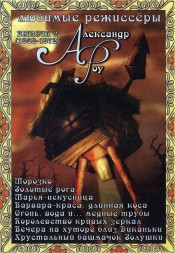 Сказки Александра Роу №2 (8в1)