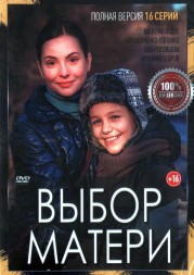 Выбор матери (Украина, 2019, полная версия, 16 серий)
