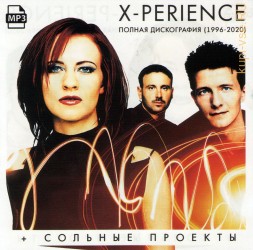 X-Perience - Полная дискография (1996-2020) плюс сольные проекты (Легенды 90-х)