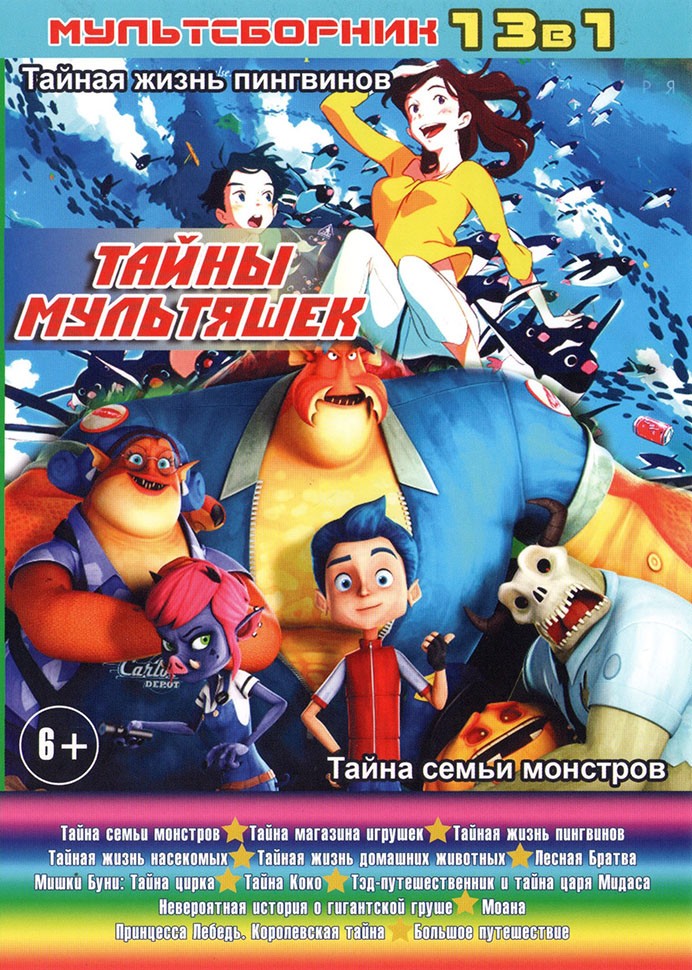 Тайна Магазина Игрушек