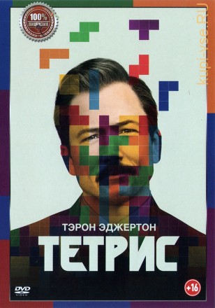 Тетрис (dvd-лицензия) на DVD