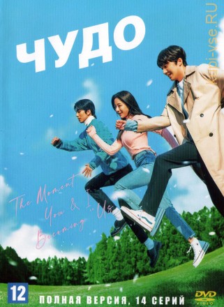 Чудо (Корея Южная, 2022, полная версия, 14 серий) на DVD