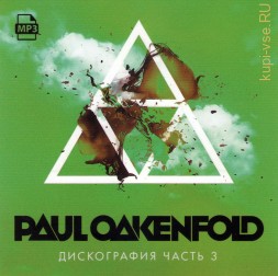 Paul Oakenfold — Дискография часть 3