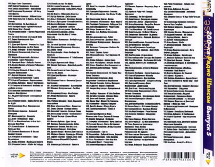 200-ка Радио Шансон (200 хитов) - выпуск 5
