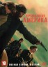 Изображение товара Первозданная Америка (США, 2025, полная версия, 6 серий) перевод дублированный