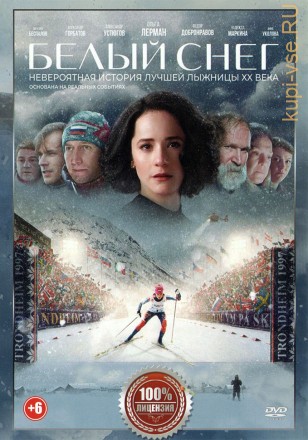 Белый снег (Настоящая Лицензия) на DVD