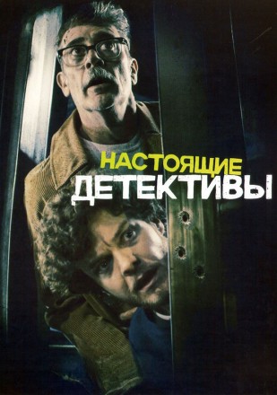 Настоящие детективы (Джек Куэйд, Джеффри Дин Морган) на DVD