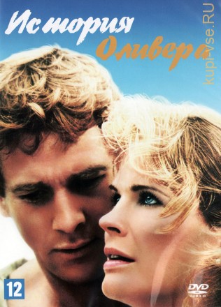 История Оливера (США, 1978) DVD перевод профессиональный (многоголосый закадровый) на DVD