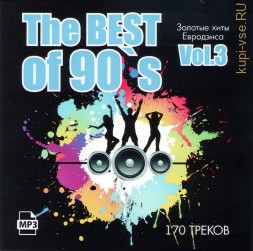 BEST OF90(III) (Золотые танцевальные хиты эпохи 90х)