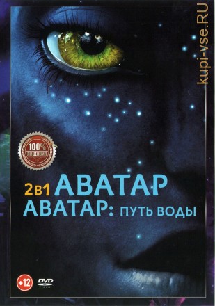 Аватар 2в1 (dvd-лицензия) на DVD