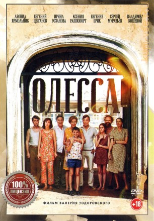 Одесса (Настоящая Лицензия) на DVD