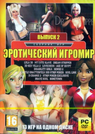 Эротический Игромир выпуск 2 (13в1)
