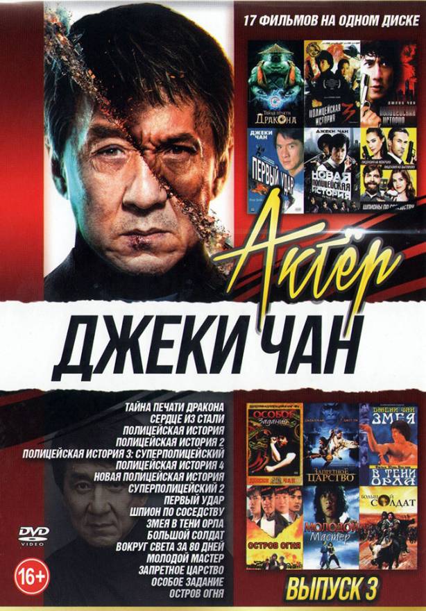 Джеки чан митсубиси фильм