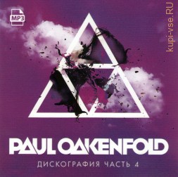 Paul Oakenfold — Дискография часть 4