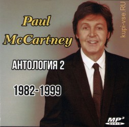Paul McCartney - Антология 2 (1982-1999)