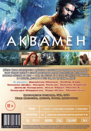 АКВАМЕН (НАСТОЯЩАЯ ЛИЦЕНЗИЯ) на DVD