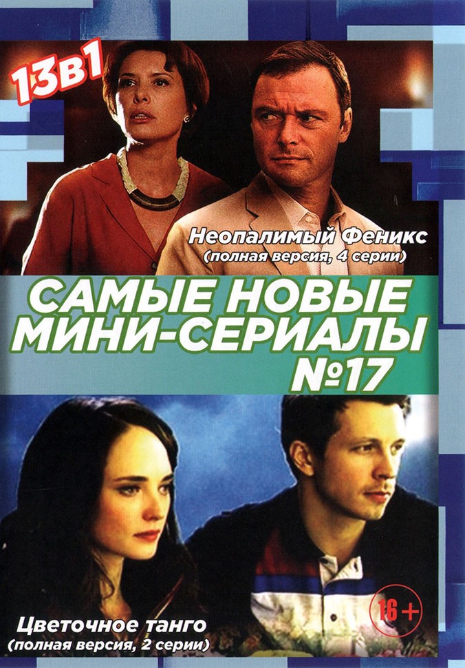 Сериалы 17 Года Новые