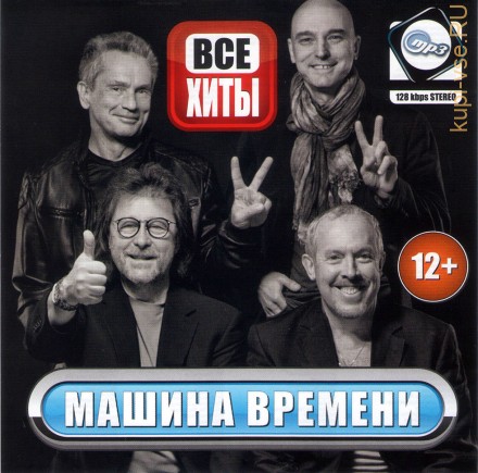 MP3 - Машина Времени - Все Хиты (вкл.новый альбом)