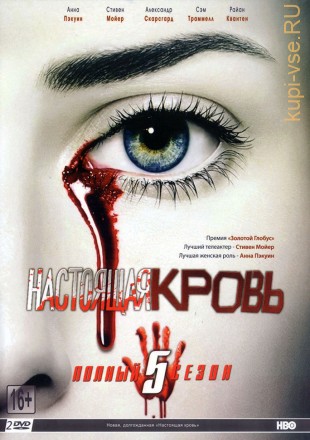 Настоящая кровь 5 сезон на DVD