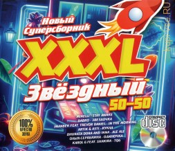 XXXL Звездный (50-50)*