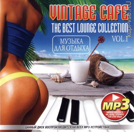 VINTAGE CAFE - THE BEST LOUNGE COLLECTION VOL.1 (СБОРНИК MP3)