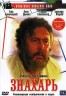 Изображение товара Знахарь (Польша, 1981)