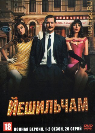Йешильчам (Турция, 2021, полная версия, 2 сезона, 20 серий) на DVD