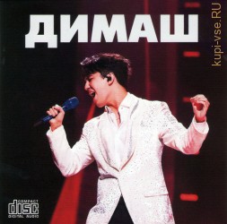 Димаш Кудайберген - Id (2019) + Bonus (CD)