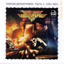 Bonfire-1 (Полная коллекция 1981-1991) (Хард Рок в стиле Scorpions)