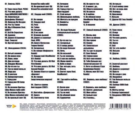 Света - Полная Коллекция (вкл. новый альбом Неизданное 2024 и новые синглы 2024)