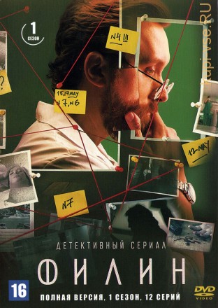 Филин (Россия, 2021, полная версия, 12 серий) на DVD