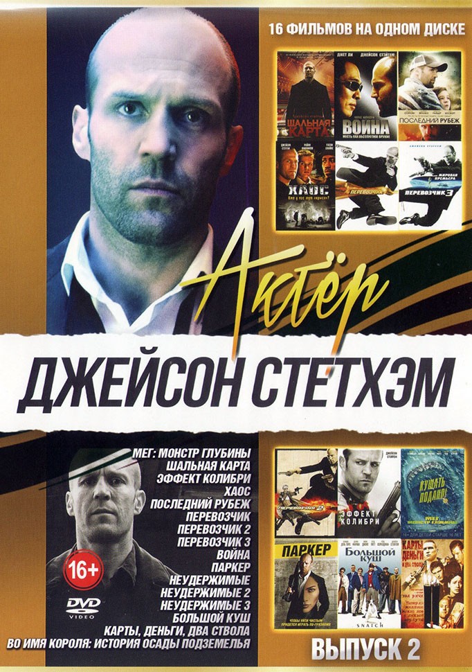 Актеры фильма шальная карта с джейсоном стетхемом