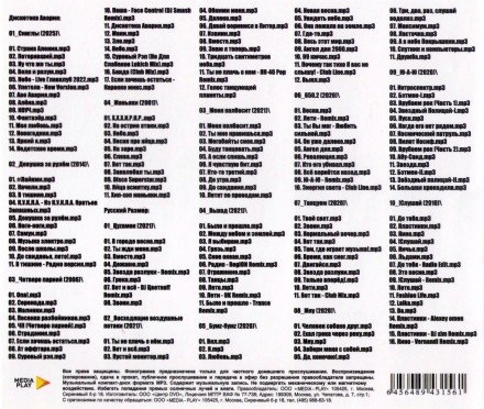 Русский Размер + Дискотека Авария (вкл. Новые синглы 2025)