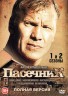 Изображение товара Пасечник 2в1 (2012-2015, Россия, сериал, два сезона, 64 серии, два сезона)