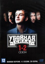 Убойная сила [3DVD] (Россия, 2000-2005, полная версия, 6 сезонов, 57 серии)