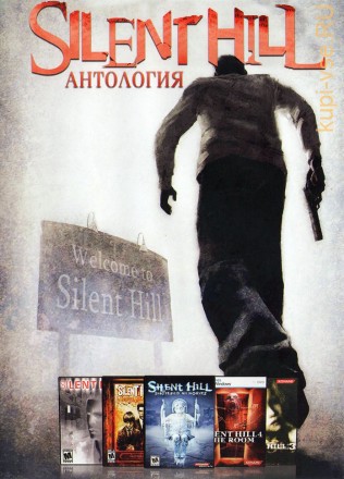 Антология Silent Hill 5 в 1