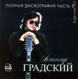 Александр Градский — Дискография 2 (1980-1988)