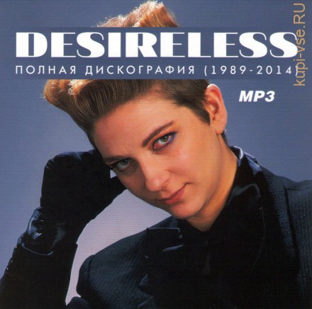 Desireless полная дискография (1989-2014)