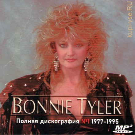 Bonnie Tyler - Полная дискография 1 (1977-1995)Bonnie Tyler - Полная дискография 1 (1977-1995)