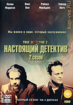 Настоящий детектив 2 сезон 4DVD на DVD