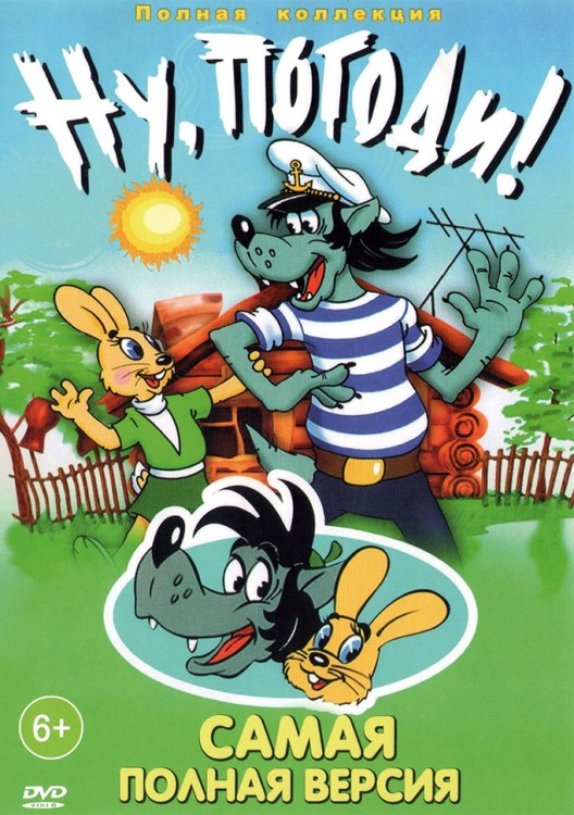 Купить мультфильм НУ, ПОГОДИ !(ПОЛНАЯ ВЕРСИЯ) на DVD диске по цене 194 ...