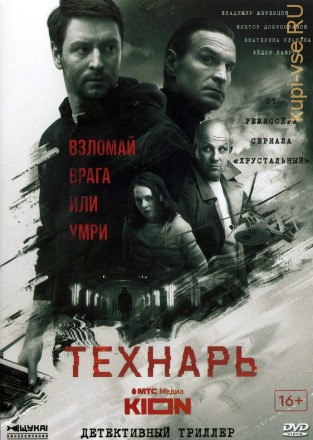 Технарь (Россия, 2022, полная версия, 8 серий) на DVD