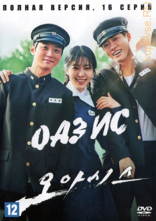 Оазис (Корея Южная, 2023, полная версия, 16 серий) на DVD