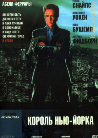 Король Нью-Йорка (Италия, США, 1989) DVD перевод профессиональный (многоголосый закадровый) на DVD