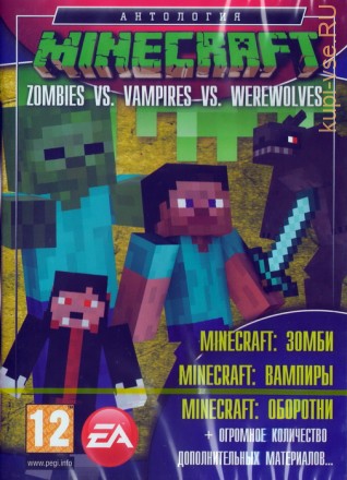 Антология MINECRAFT: Zombies Vs. Vampires Vs. WereWolves
